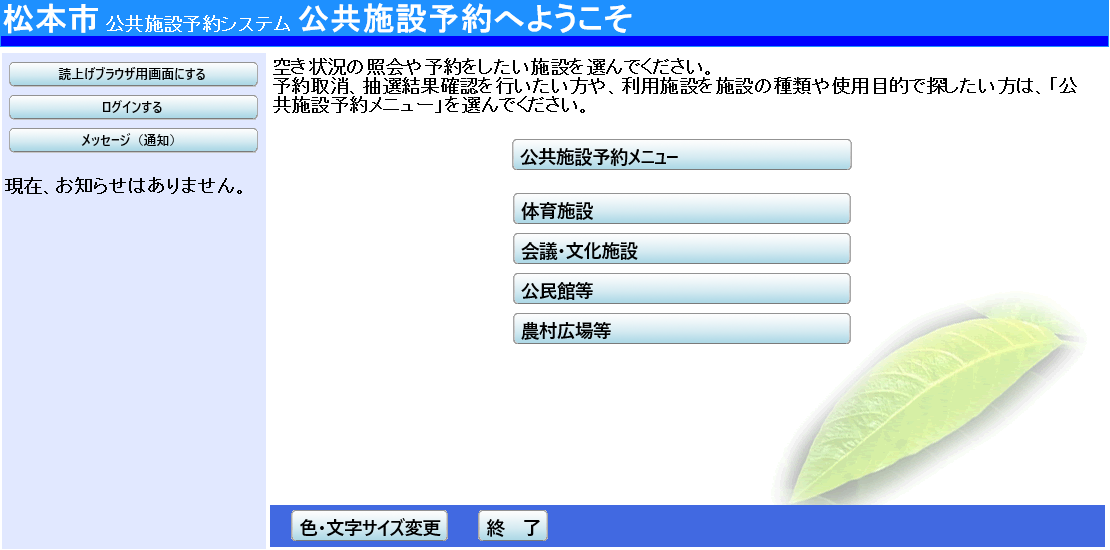 松本市 公共施設予約システム トップページ