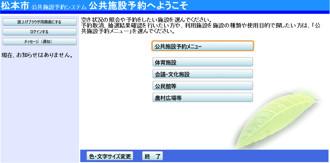 松本市 公共施設予約システム パスワードの変更 