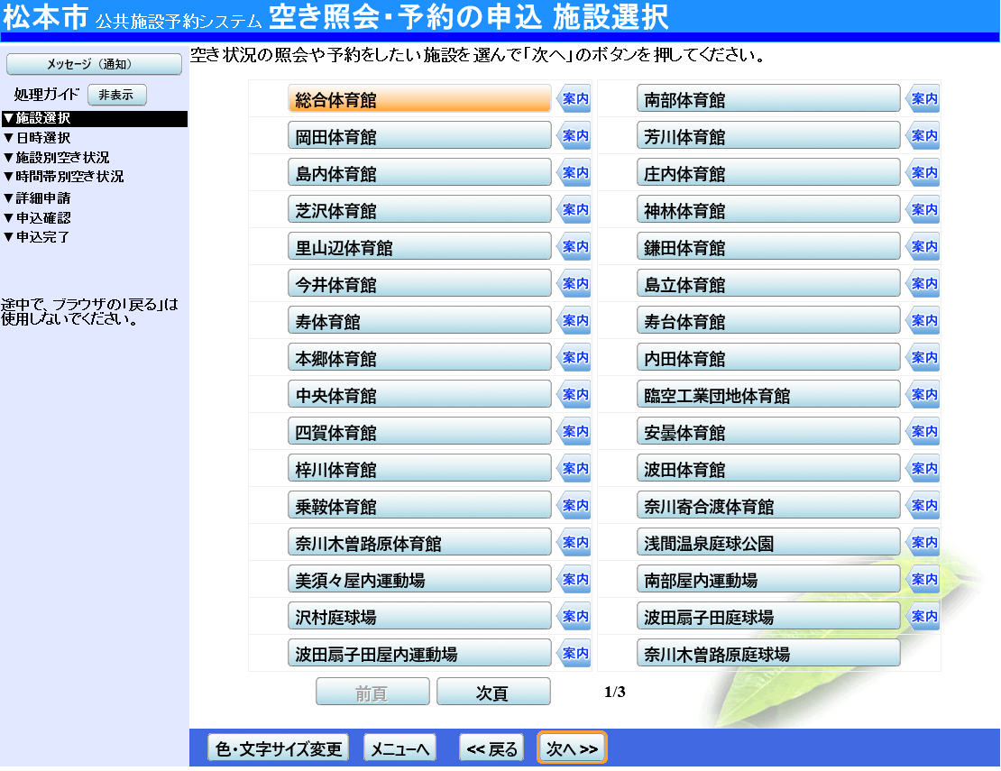 松本市 公共施設予約システム 予約申込 空き状況照会