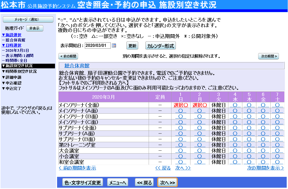 松本市 公共施設予約システム 予約申込 空き状況照会