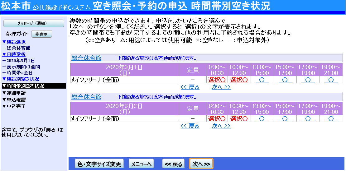 松本市 公共施設予約システム 予約申込 空き状況照会