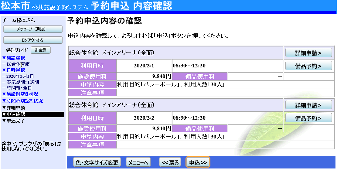 松本市 公共施設予約システム 予約申込 空き状況照会