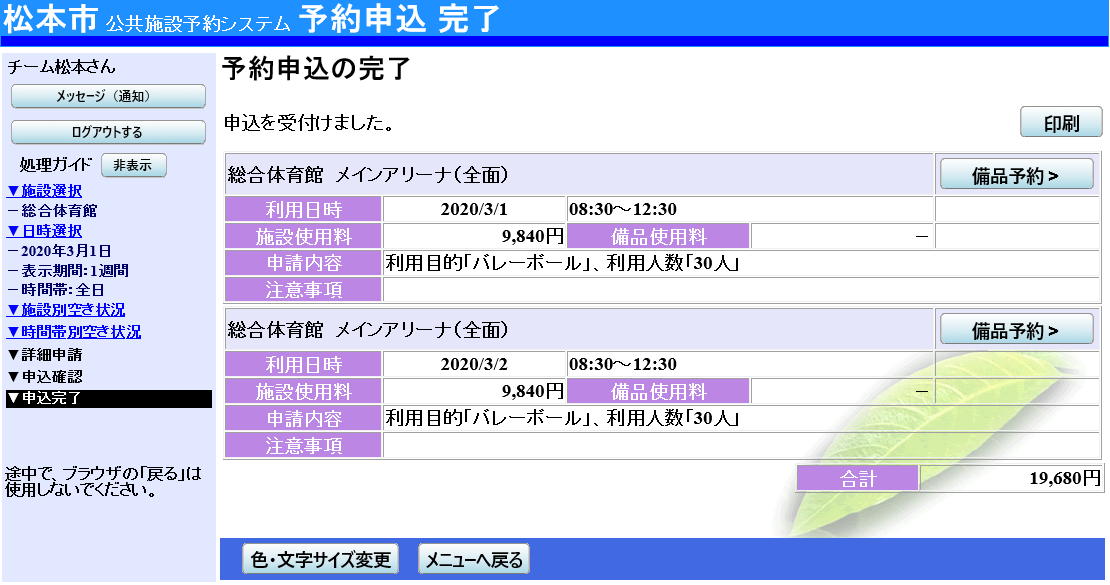 松本市 公共施設予約システム 予約申込 空き状況照会